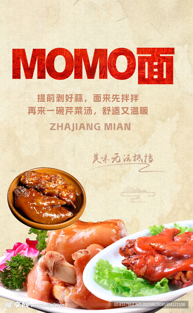 美食海报