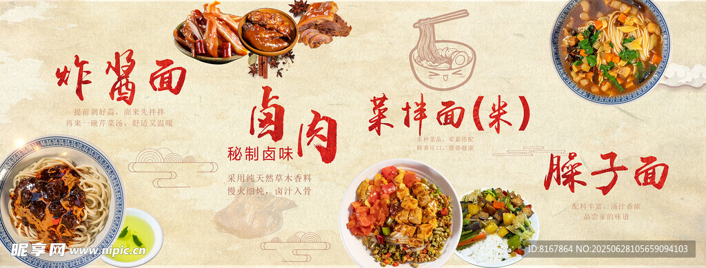 面食海报