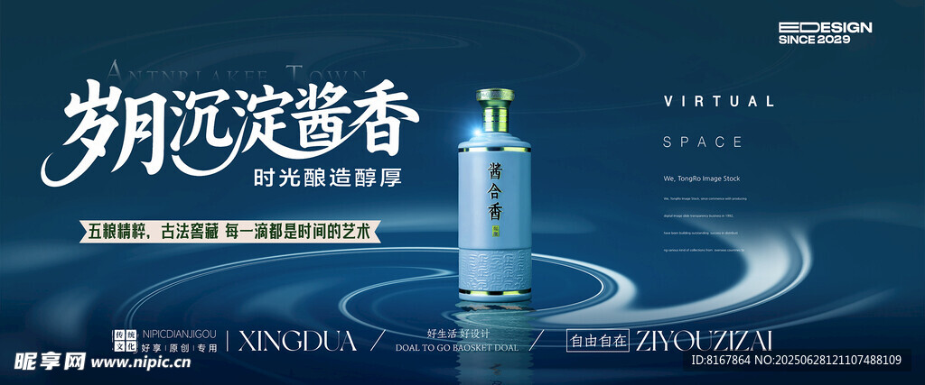 岁月沉淀酱香白酒