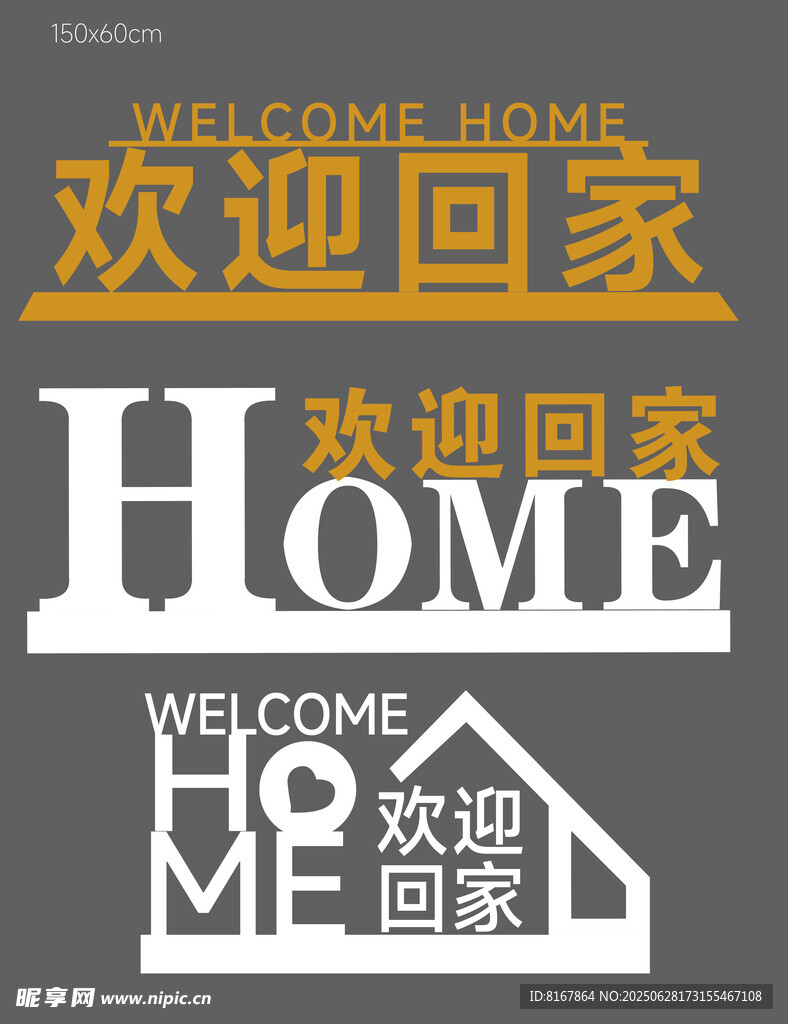 欢迎回家
