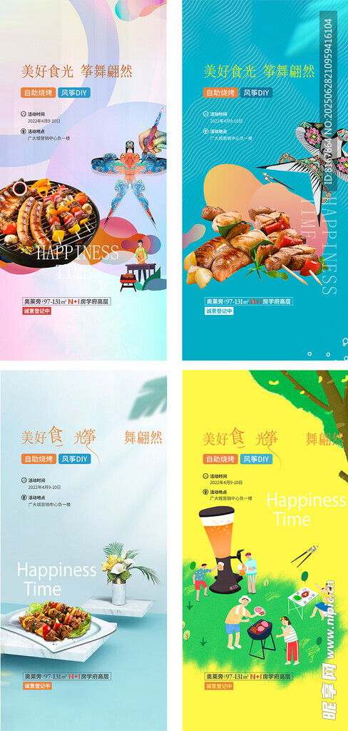 烧烤活动
