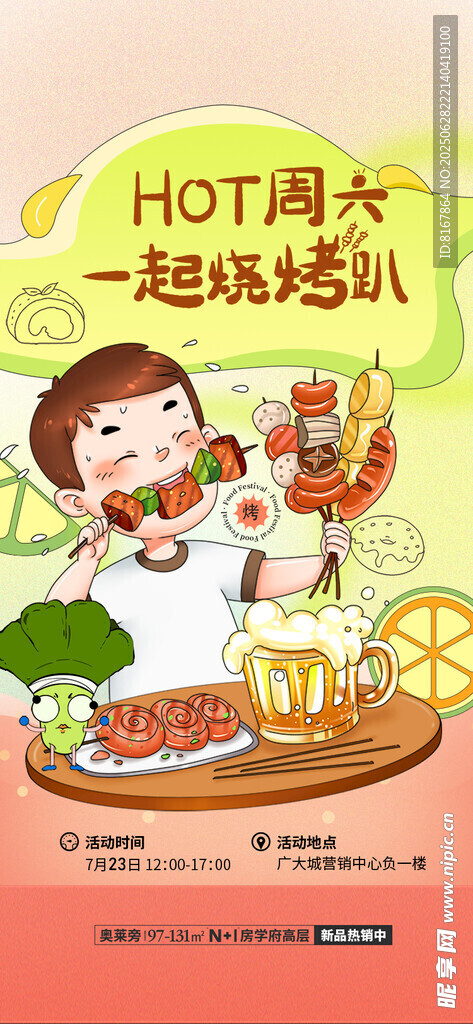 烧烤