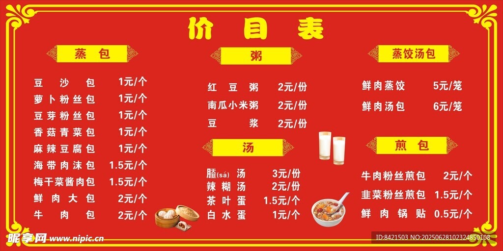 价目表