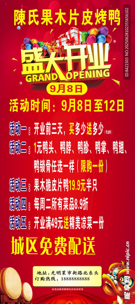 陈氏果木片皮烤鸭展架