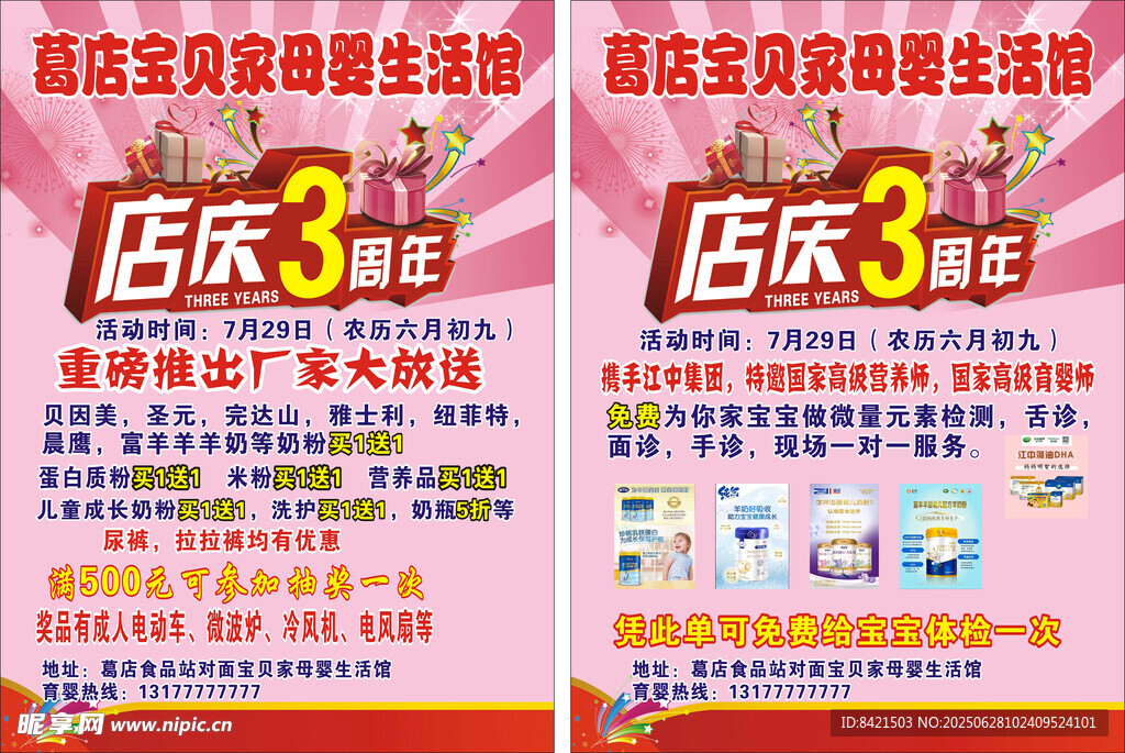 葛店宝贝家母婴生活馆彩页