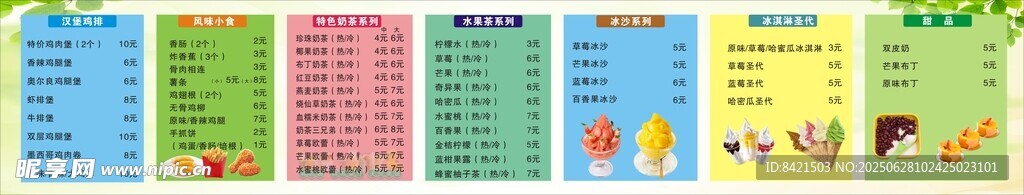 奶茶店价目表
