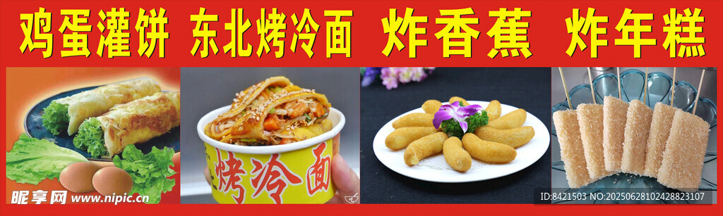小吃海报