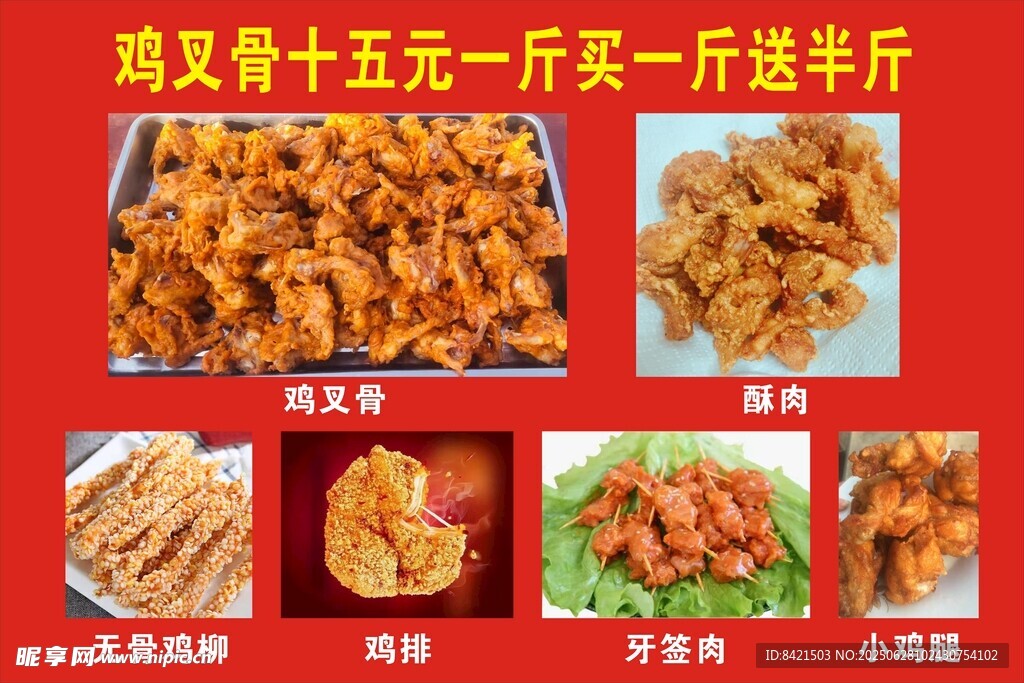 鸡锁骨海报