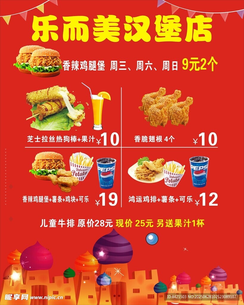 乐而美汉堡店海报
