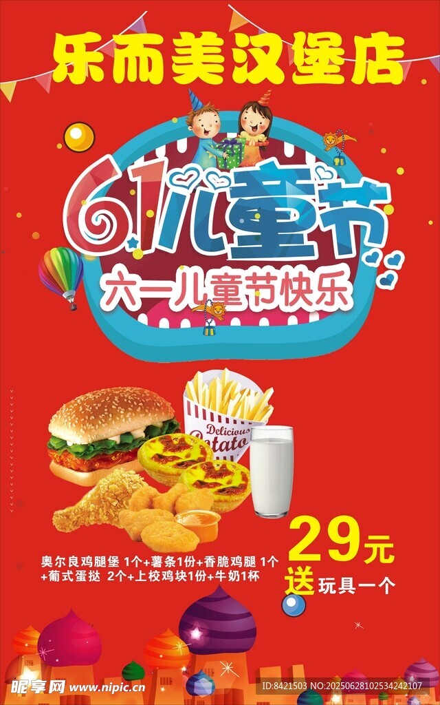 乐而美汉堡店海报
