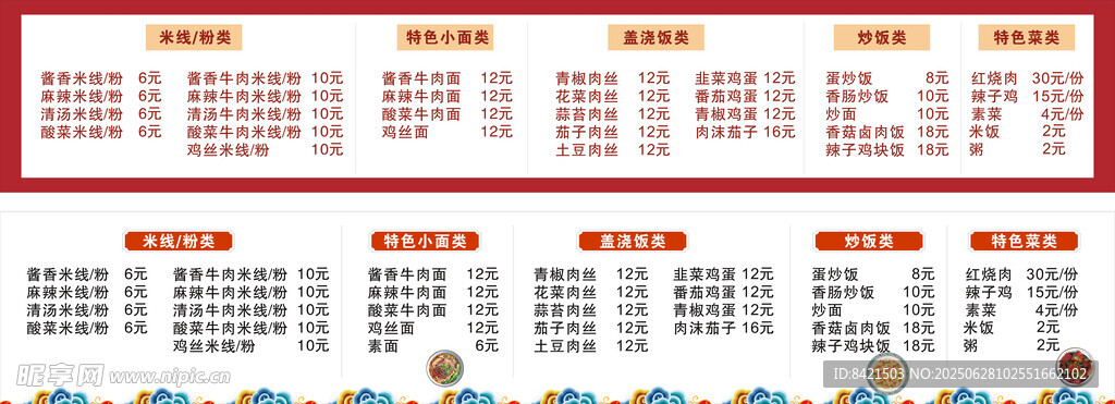 价目表