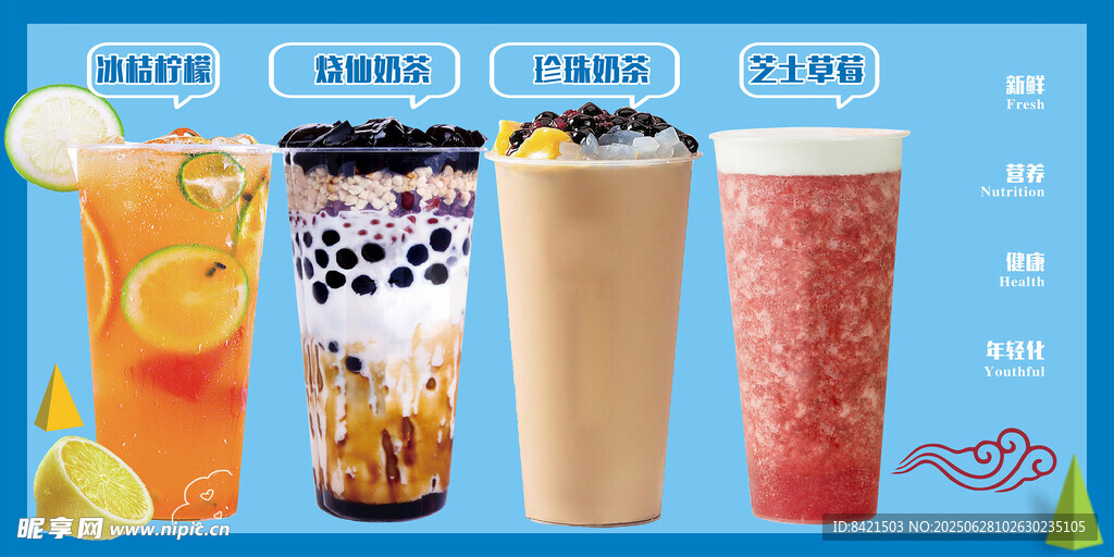 奶茶海报