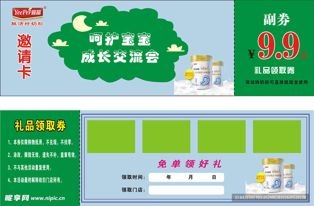 邀请卡