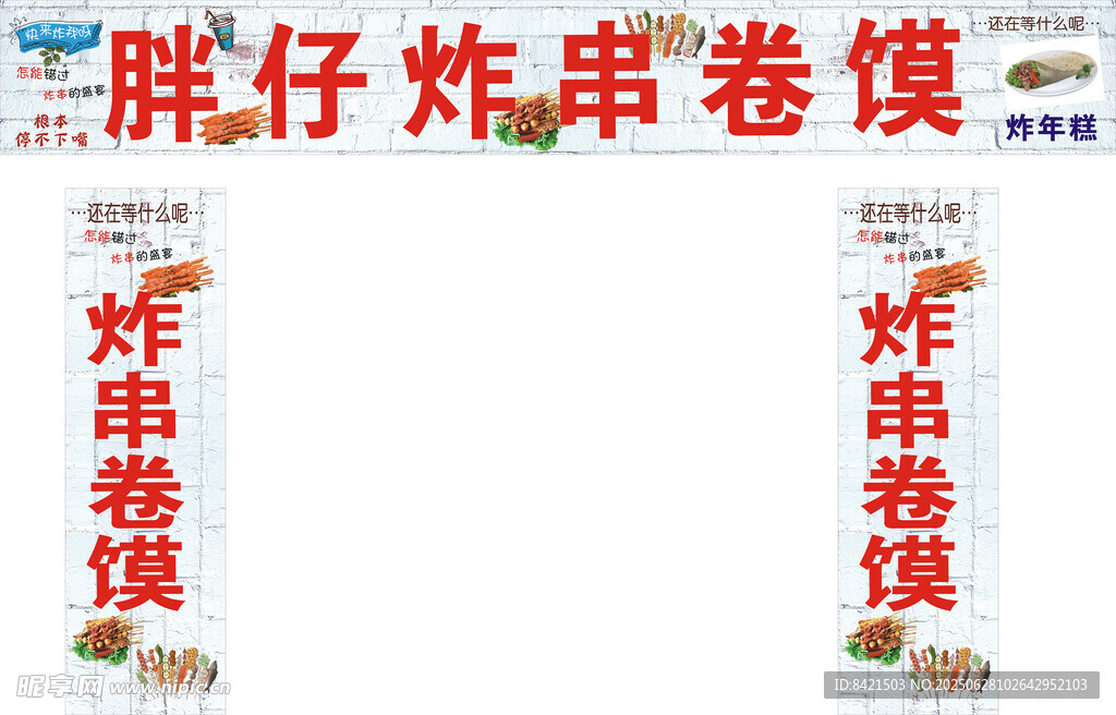 胖仔炸串卷馍