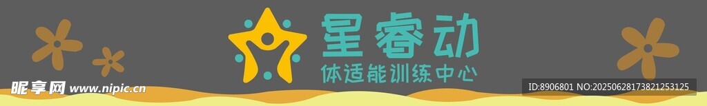 体能早教培训海报展板素材