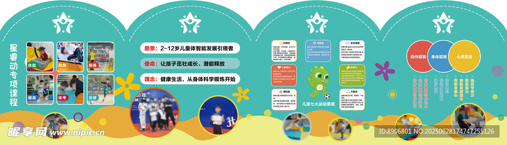 早教体能教育培训海报展板
