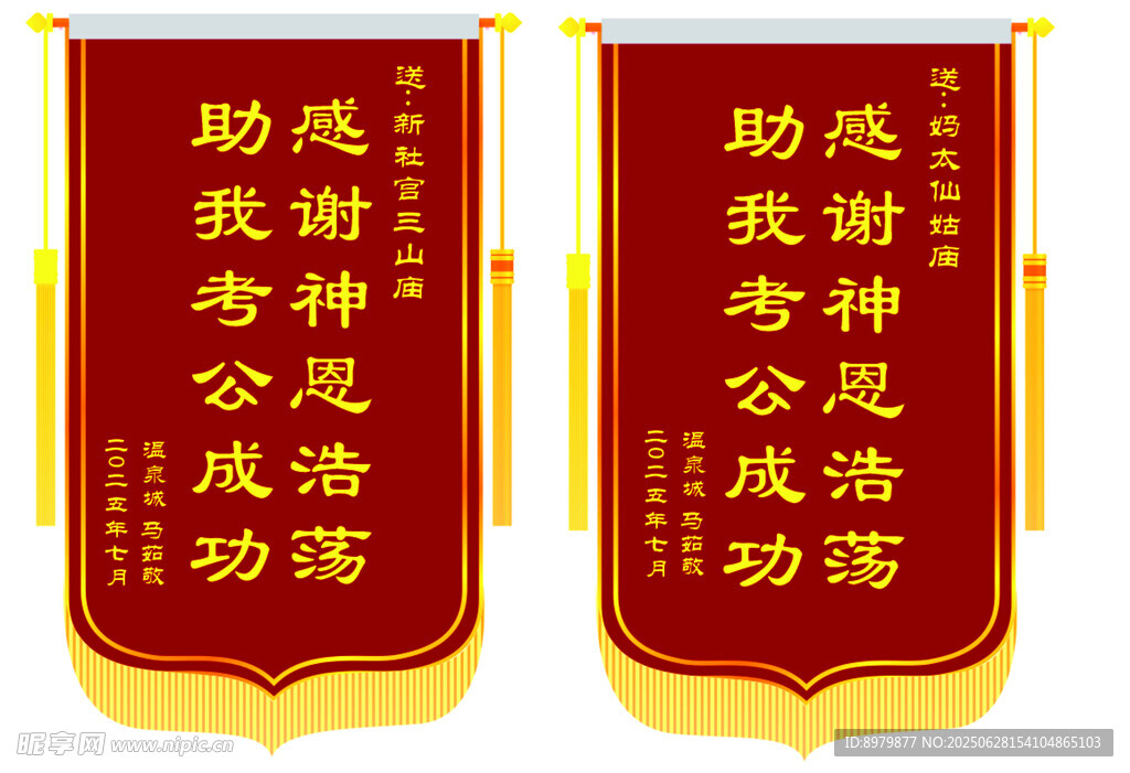 锦旗 答谢 模板