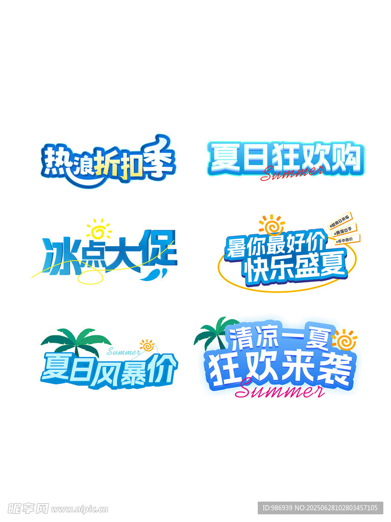 夏日水上活动主题标识