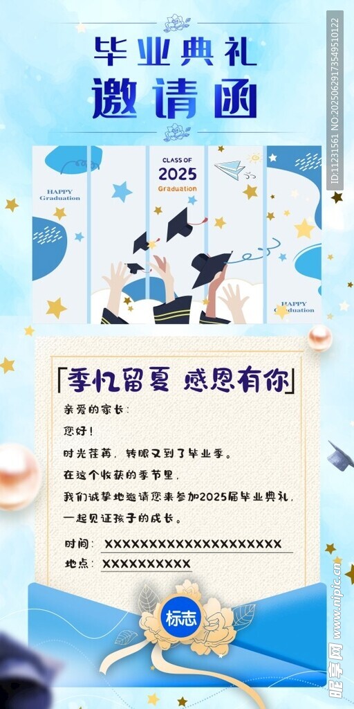 毕业典礼邀请函