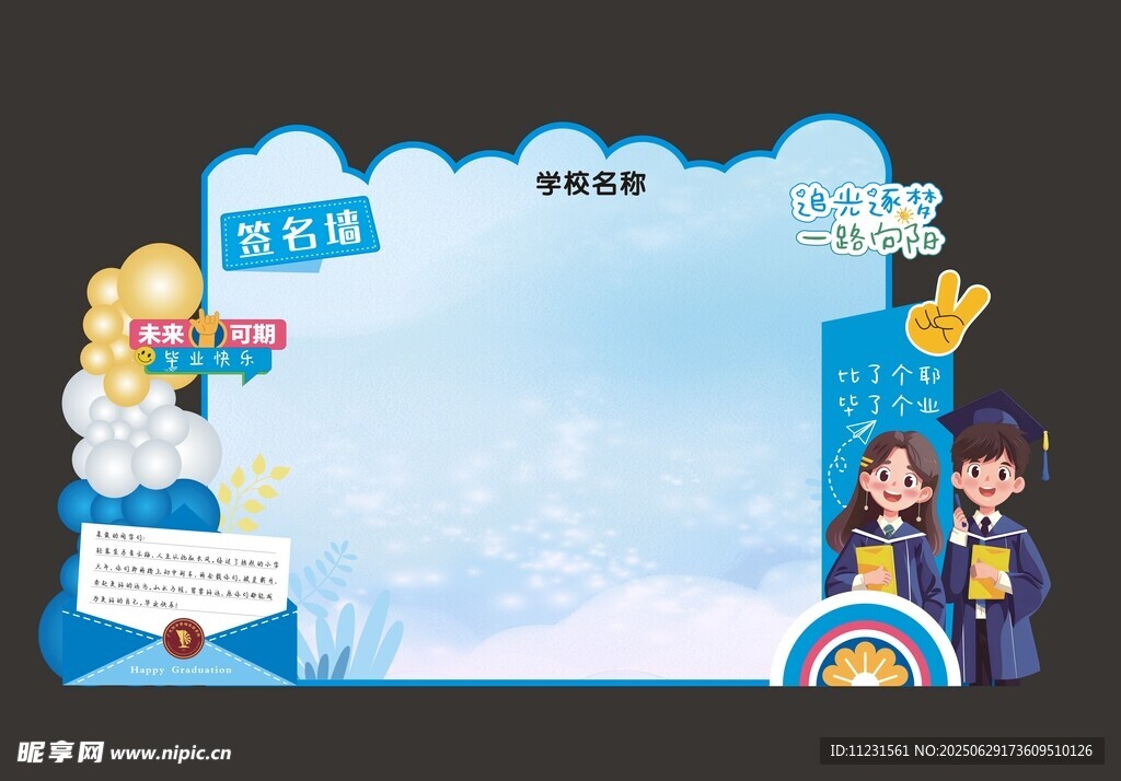 毕业签名墙美陈造型