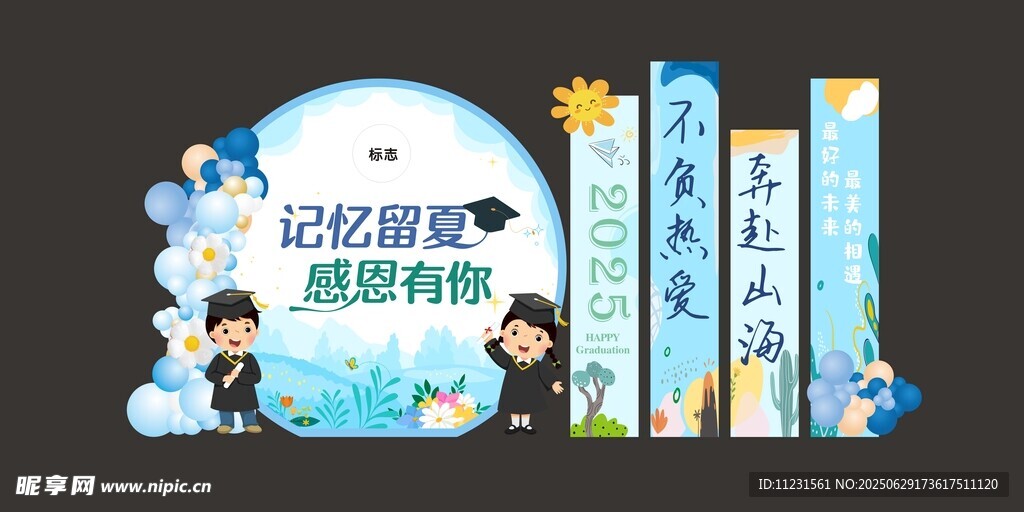 毕业美陈造型