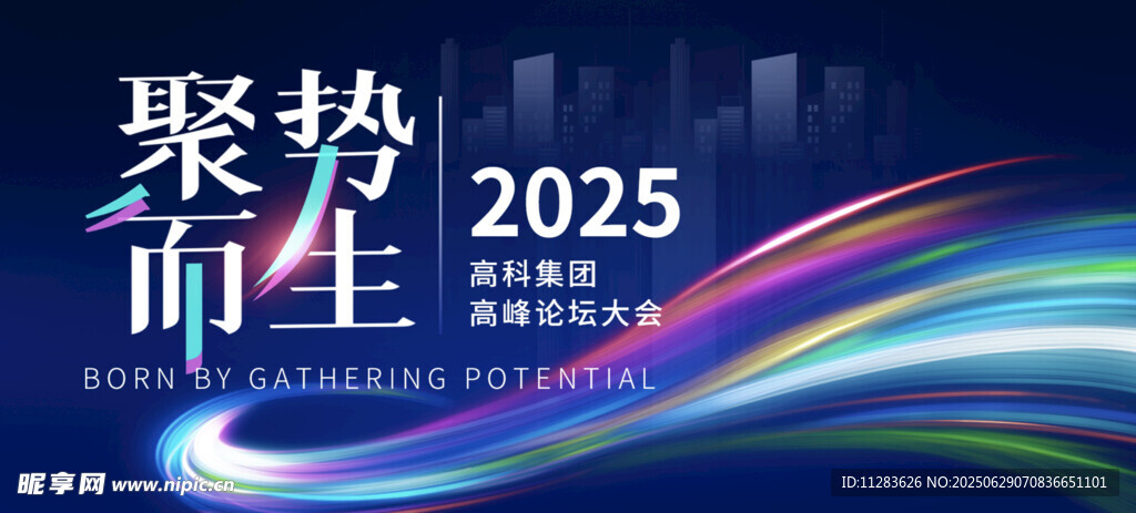 发布会海报