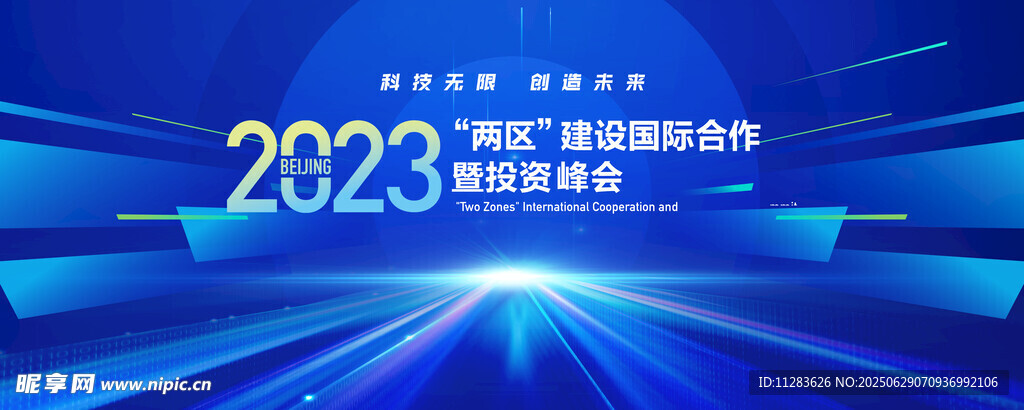 科技会议海报