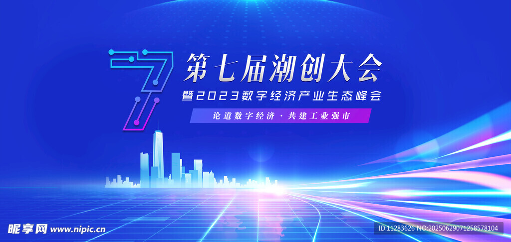 蓝色科技风职场商务大会