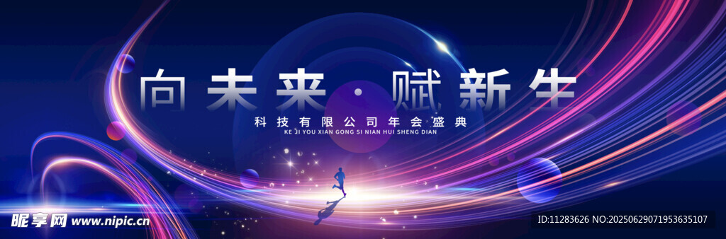 向未来融新生科技背景图