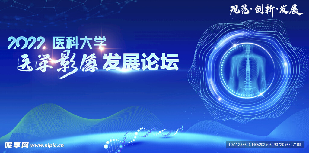 医疗科技海报