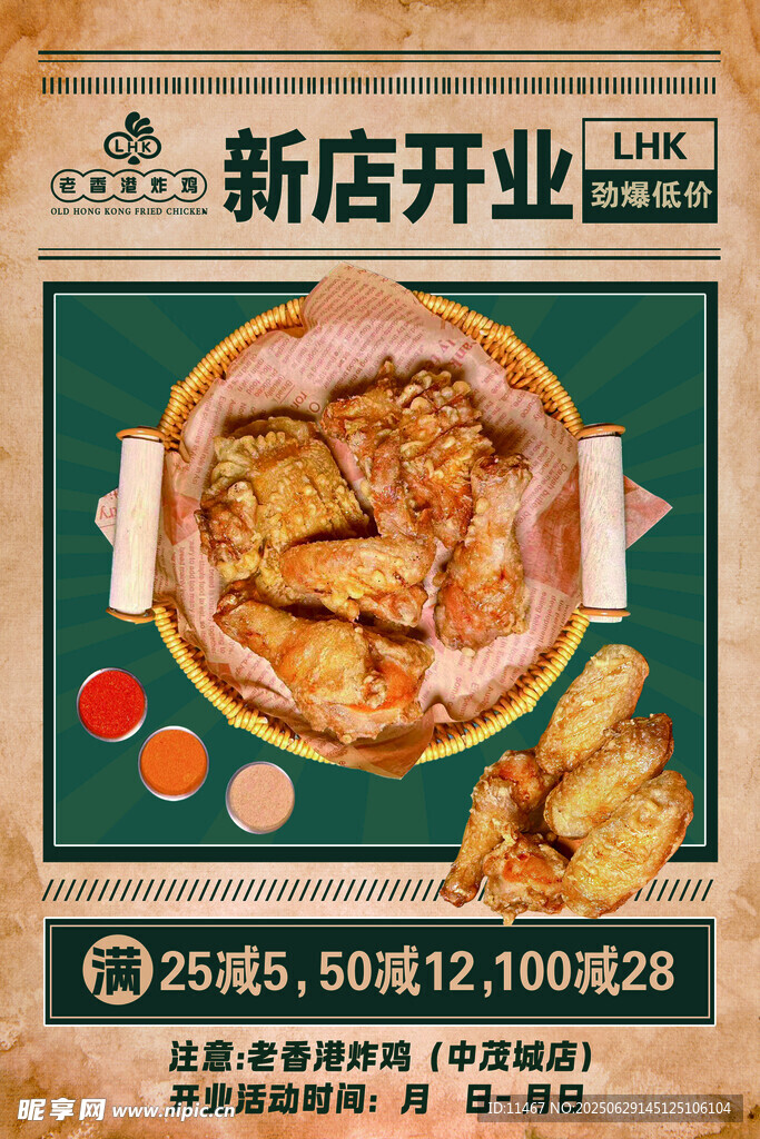 新店开业美味煲类优惠中 炸鸡店
