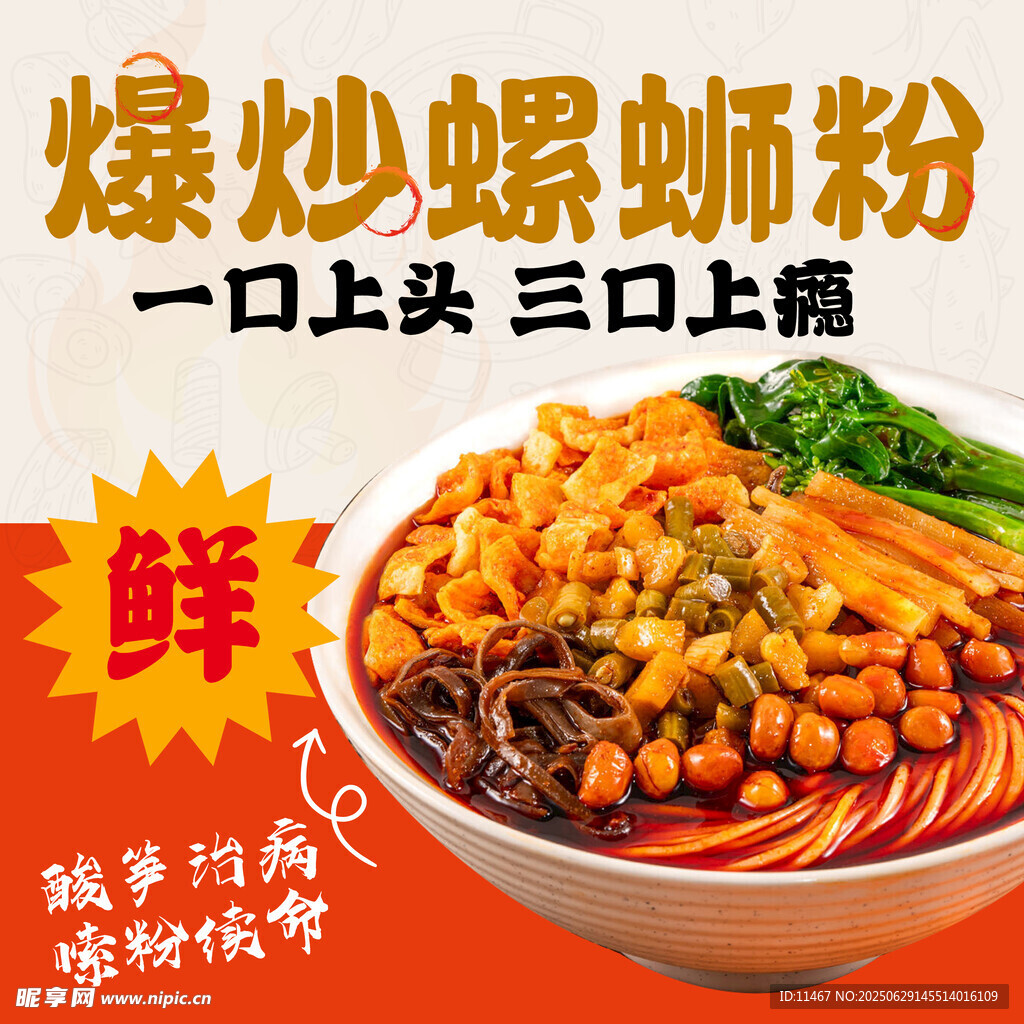爆炒螺蛳粉 鲜香一口上头