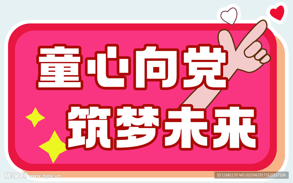 手举牌
