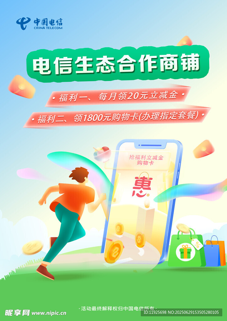 电信生态合作 畅享便捷生活