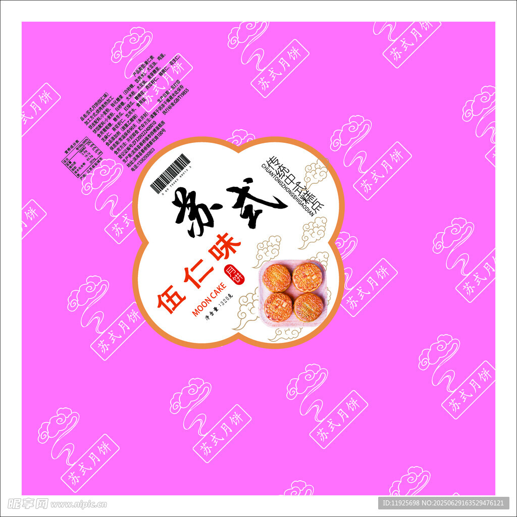 杏仁零食包装设计图