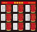 警察锦旗