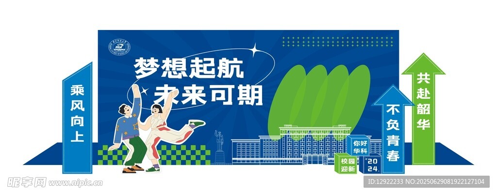 开学美陈