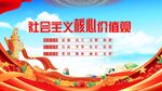 社会主义核心价值观宣传图