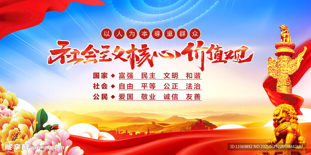 永远跟党走主题宣传海报