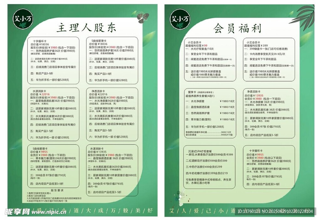 美容价格表 