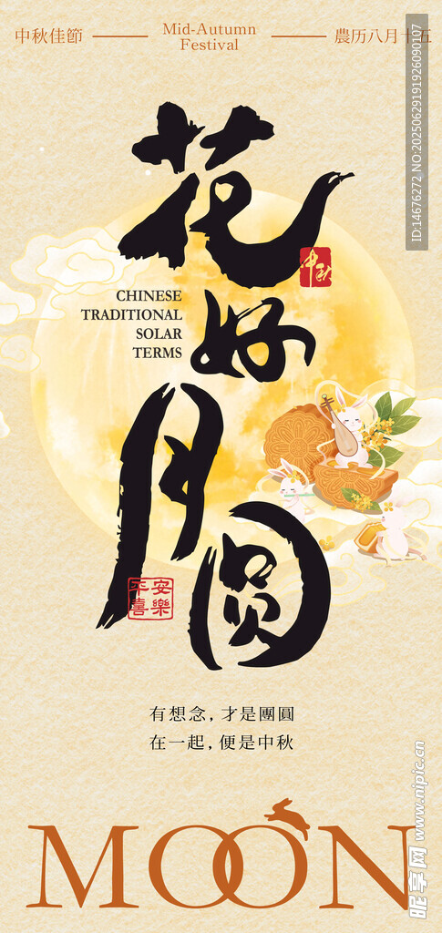 中秋节创意海报设计