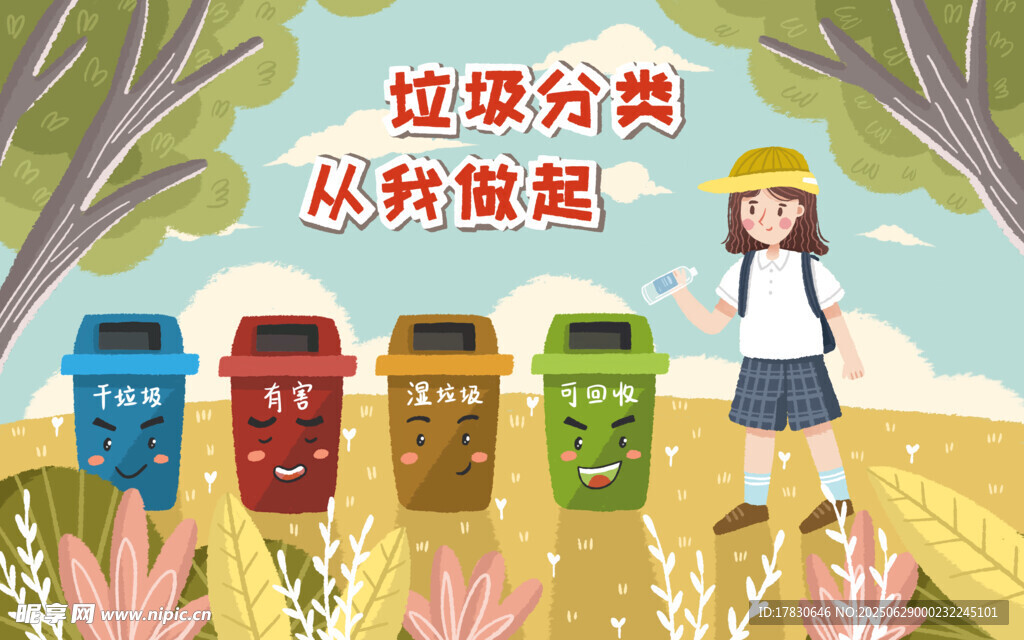 垃圾分类从娃娃做起