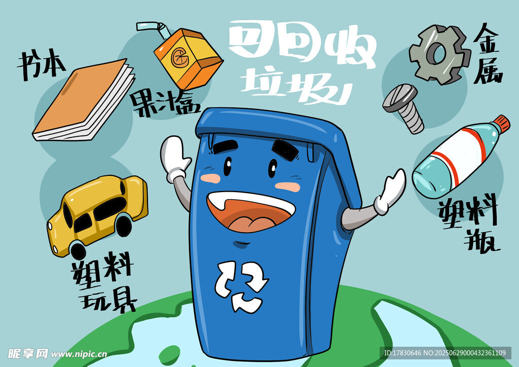 卡通垃圾桶倡导垃圾分类