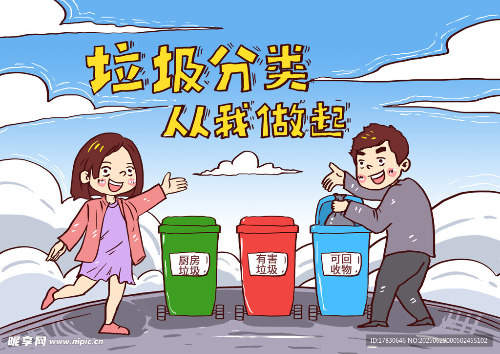 垃圾分类从小做起