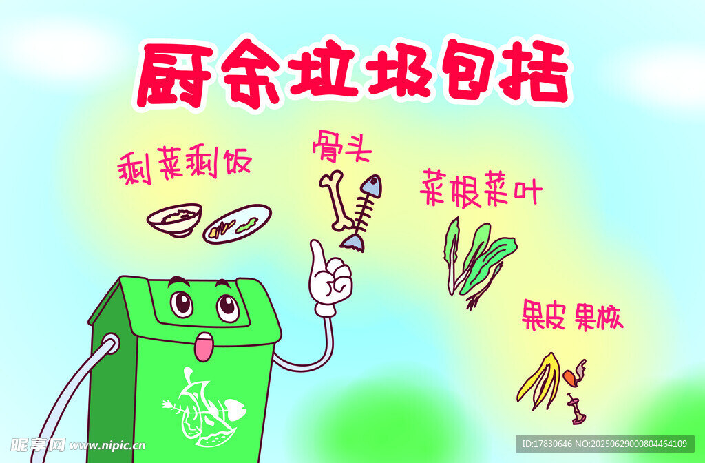 垃圾分类插画