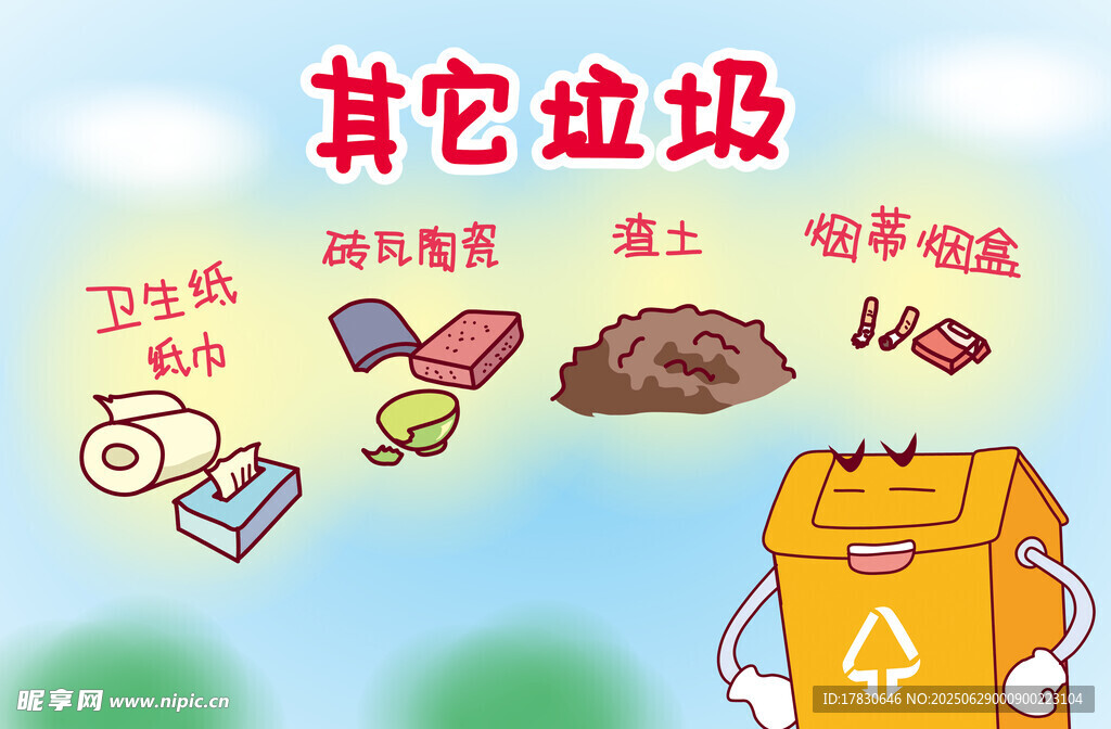 垃圾分类插画