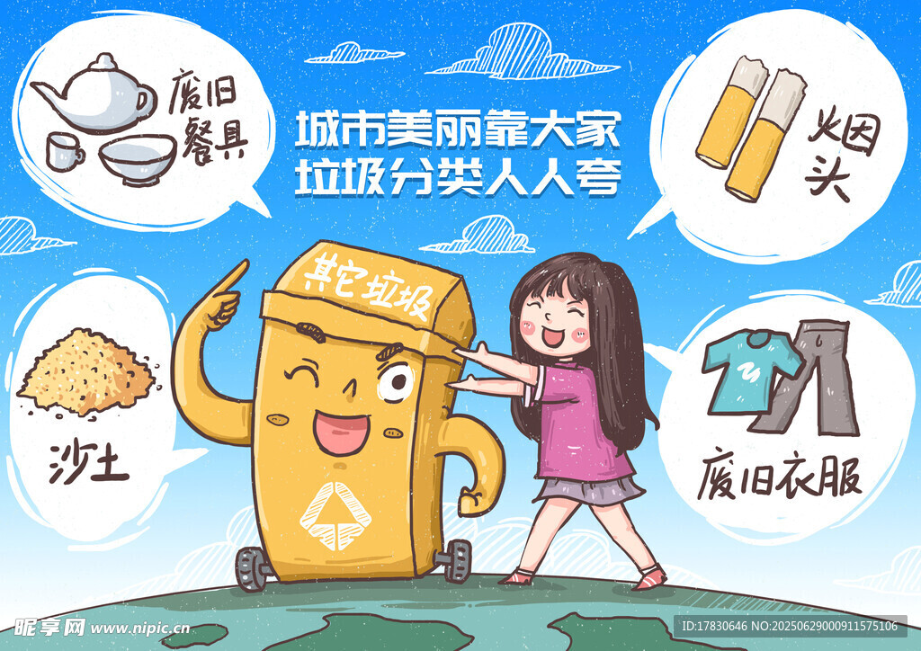 女孩与卡通垃圾桶分类场景
