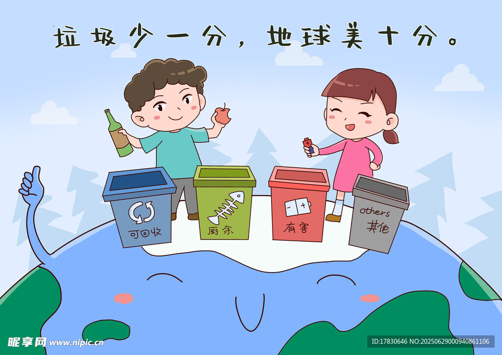 垃圾分类小能手