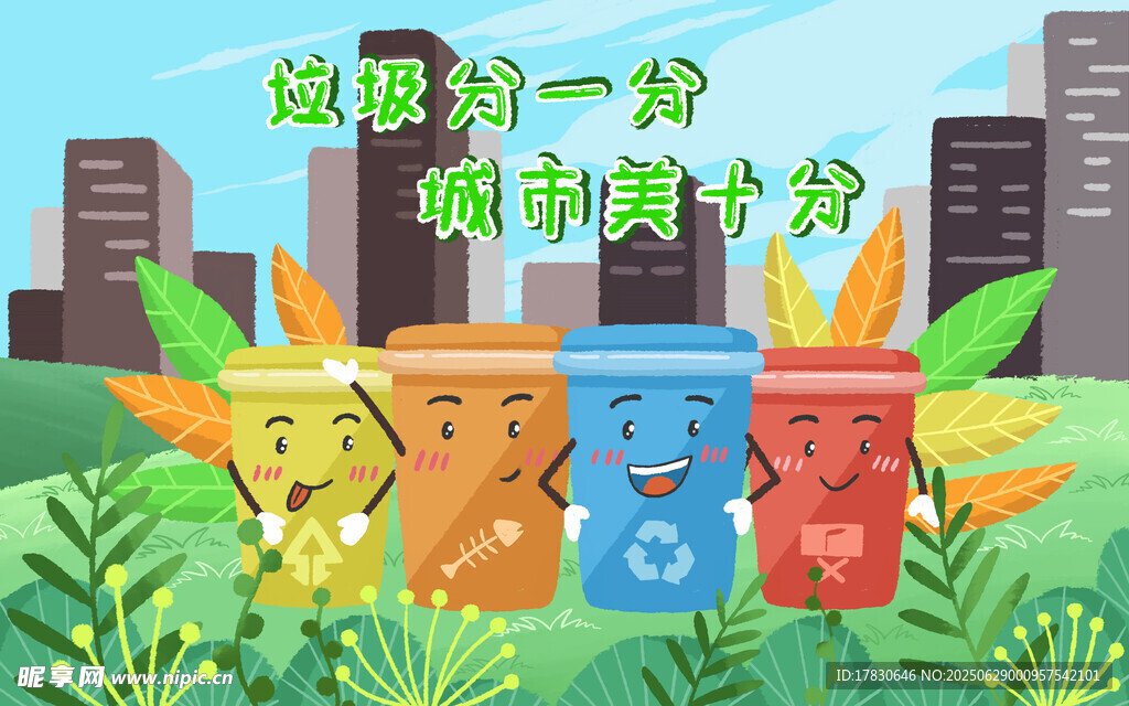 卡通蔬菜城市欢乐场景