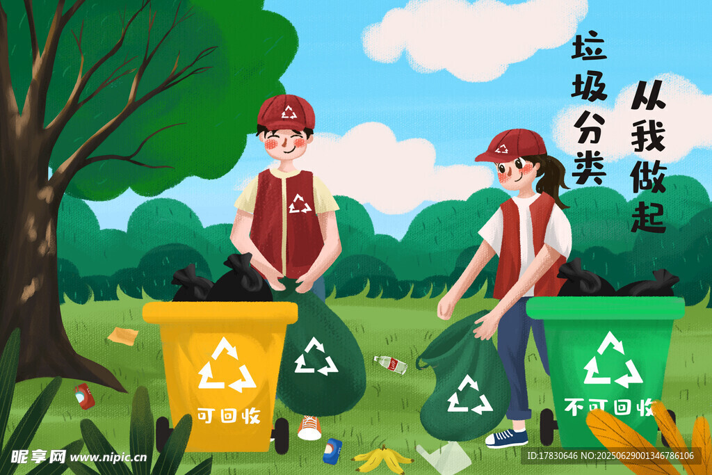 青少年户外垃圾分类行动